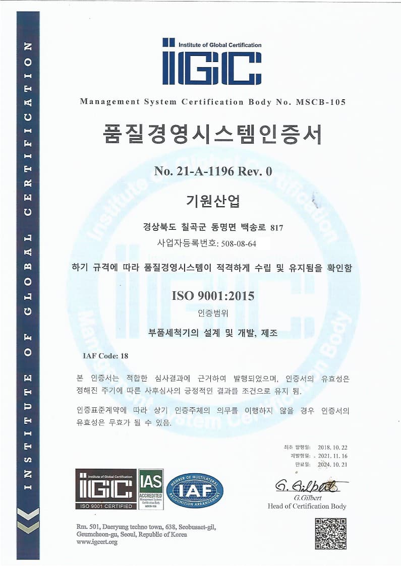 ISO 인증서