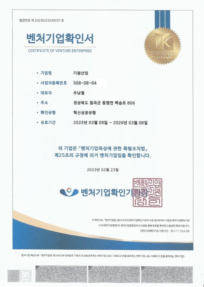 벤처기업 확인증