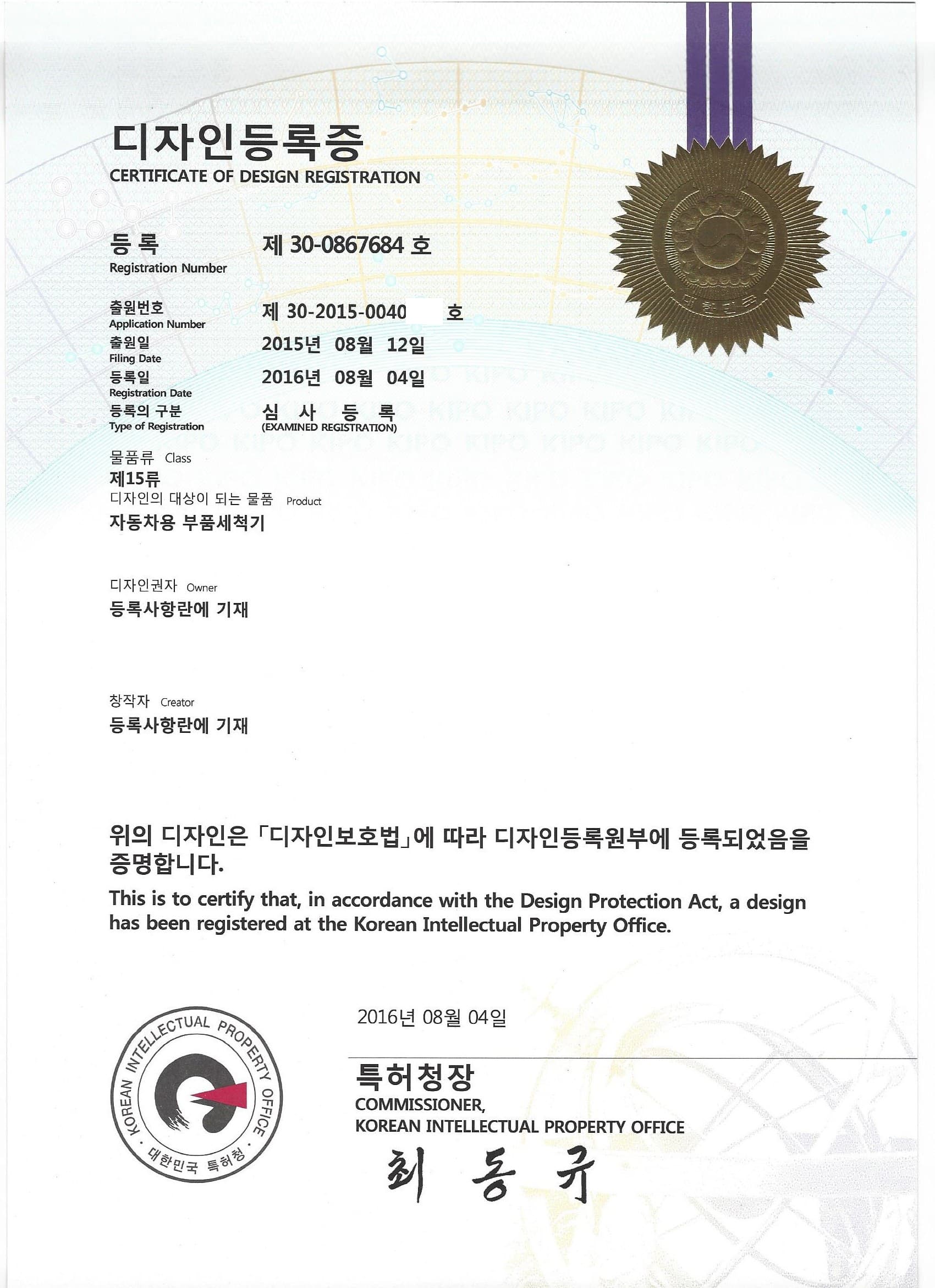 디자인 특허증